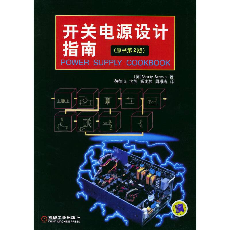 开关电源设计指南:原书第2版