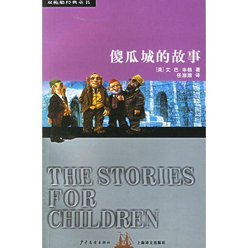 傻瓜城的故事
