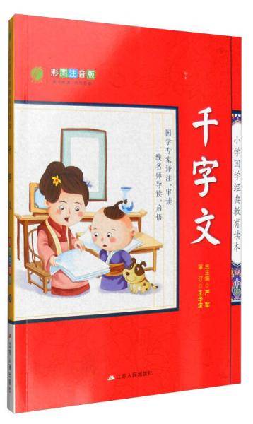 千字文