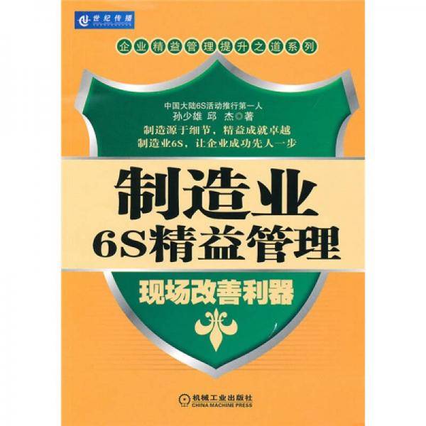 制造业6S精益管理