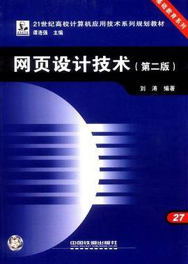 网页设计技术