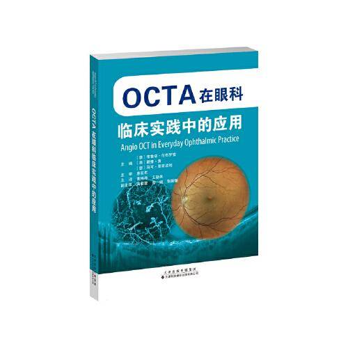 OCTA在眼科临床实践中的应用