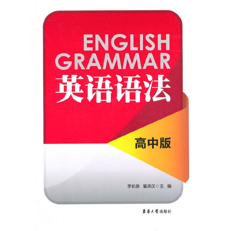 英语语法