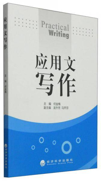 应用文写作