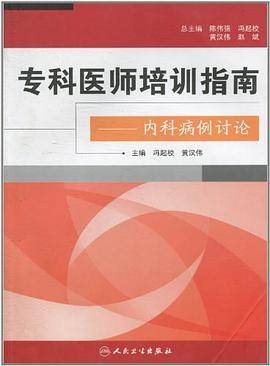 专科医师培训指南
