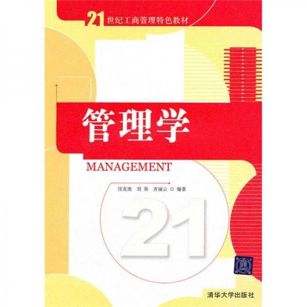 管理学