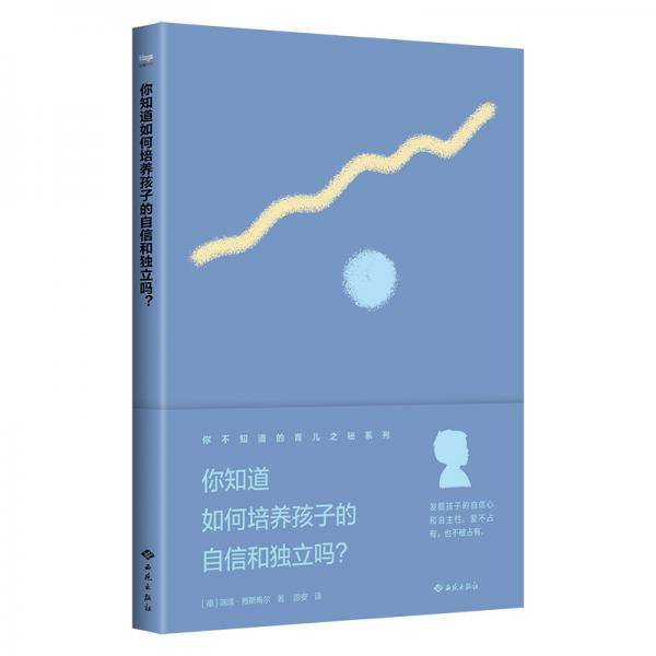 你知道如何培养孩子的自信和独立吗？