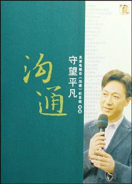 沟通