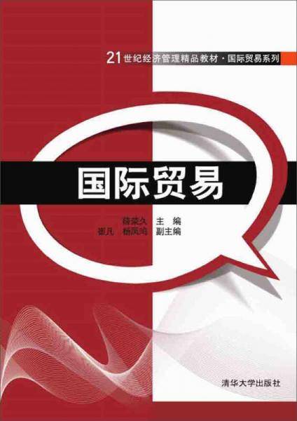 国际贸易