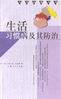生活习惯病及其防治