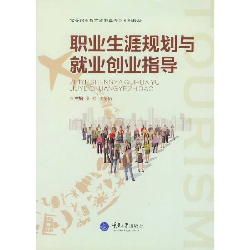 职业生涯规划与就业创业指导