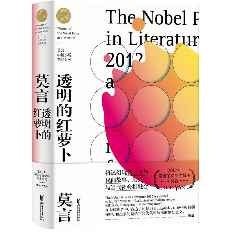 透明的红萝卜
