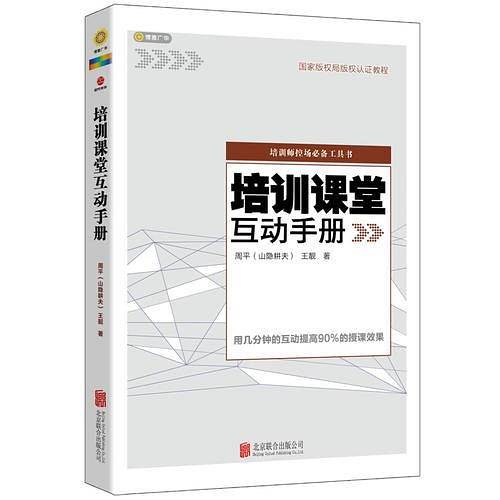 培训课堂互动手册