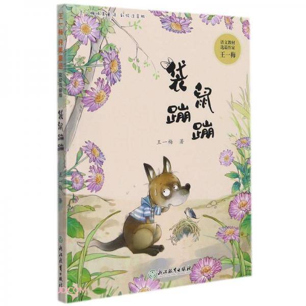 袋鼠蹦蹦