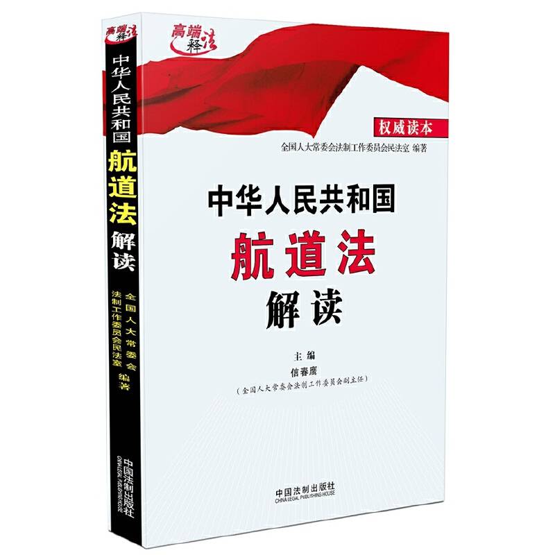 中华人民共和国航道法解读