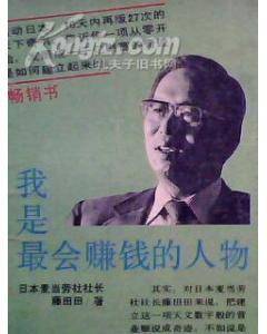 我是最会赚钱的人