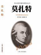 莫扎特