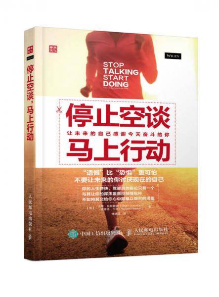 停止空谈，马上行动：让未来的自己感谢今天奋斗的你