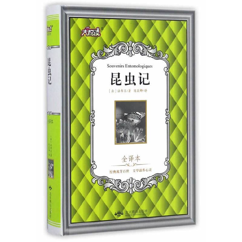 昆虫记