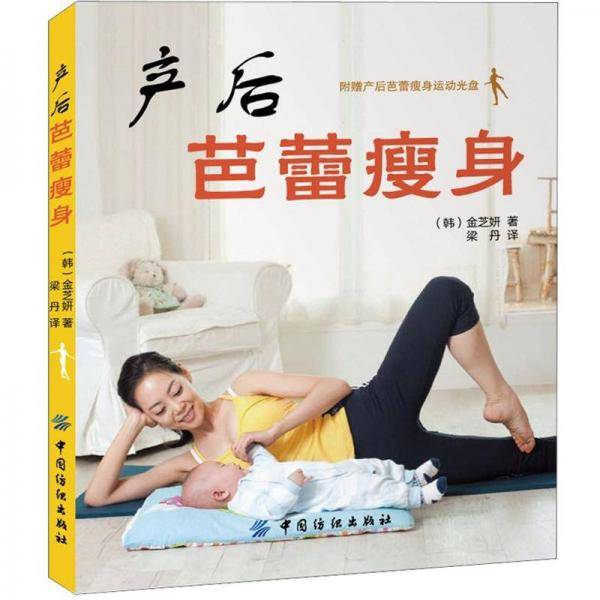 产后芭蕾瘦身