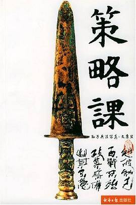 策略课