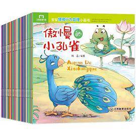 宝宝睡前启蒙小故事