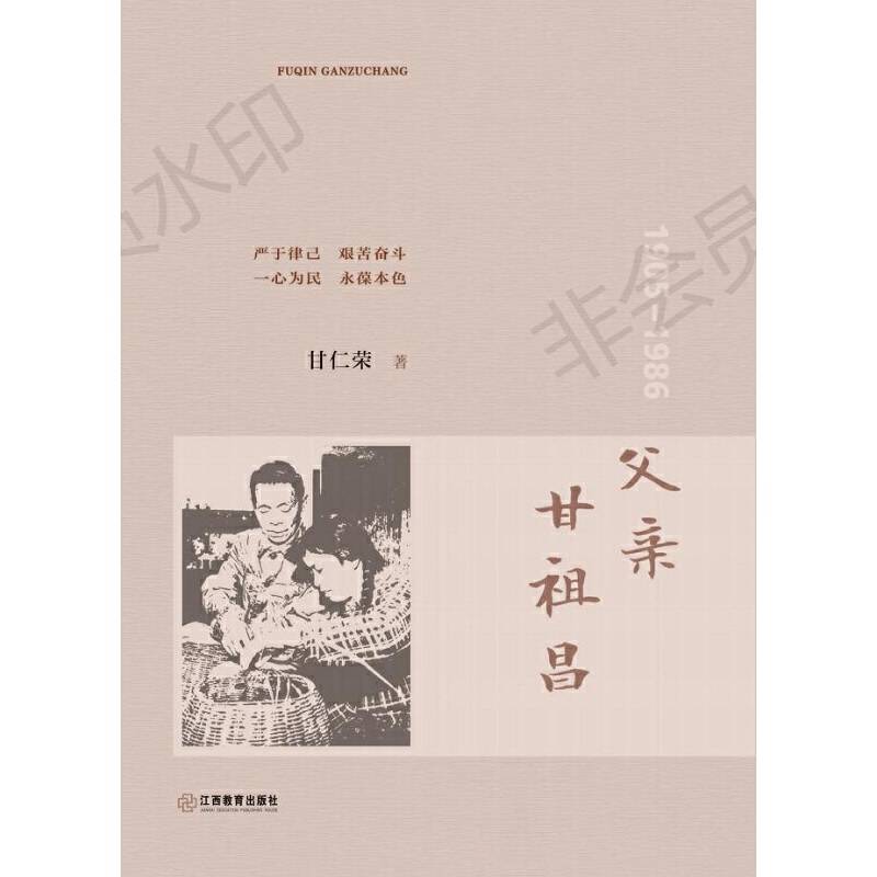 父亲甘祖昌