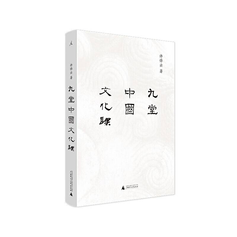 九堂中国文化课