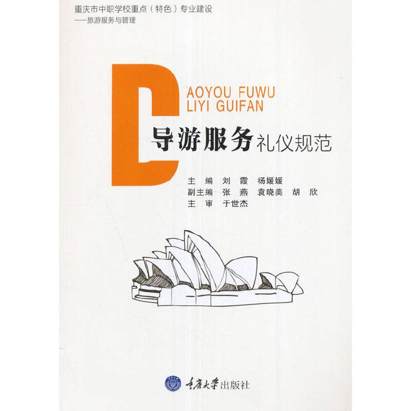 导游服务礼仪规范