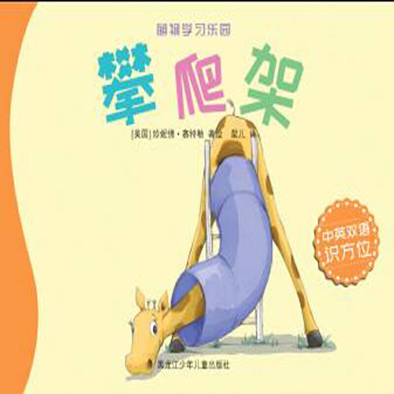 萌物学习乐园 攀爬架