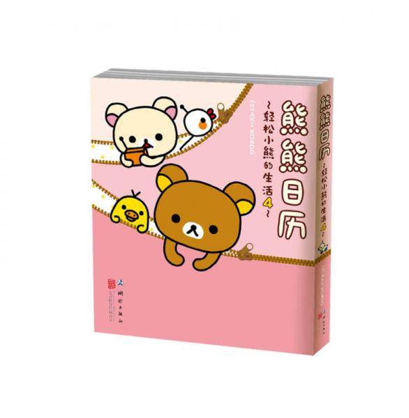 熊熊日历