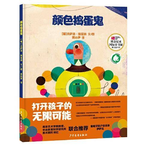 颜色捣蛋鬼