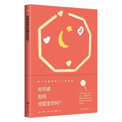 你知道如何宠爱宝宝吗?