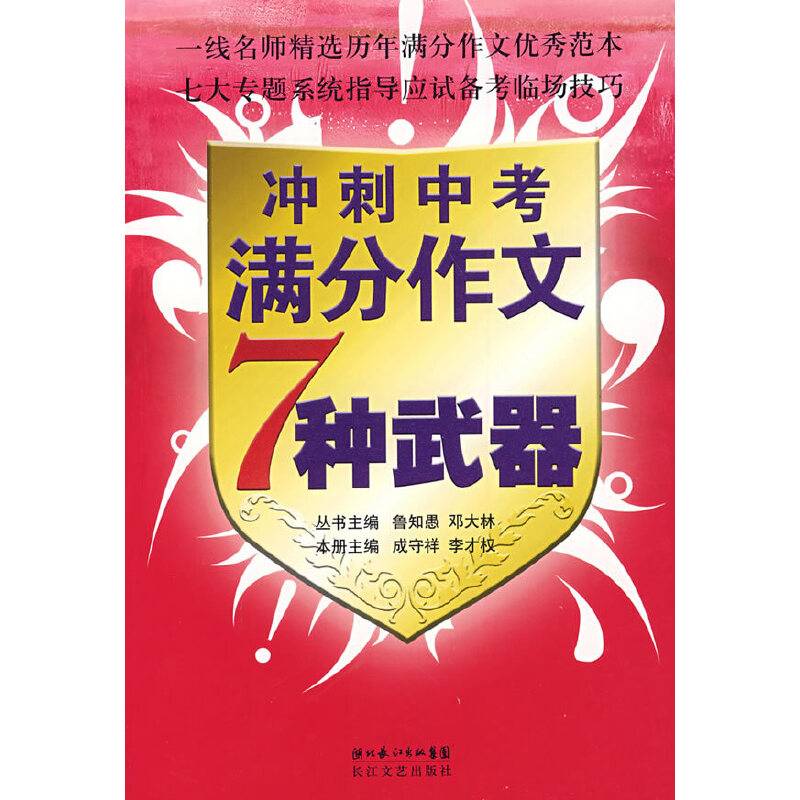 冲刺中考满分作文7种武器