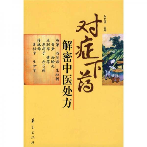 对症下药