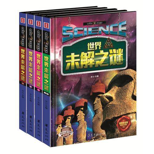 精致图文・世界未解之谜