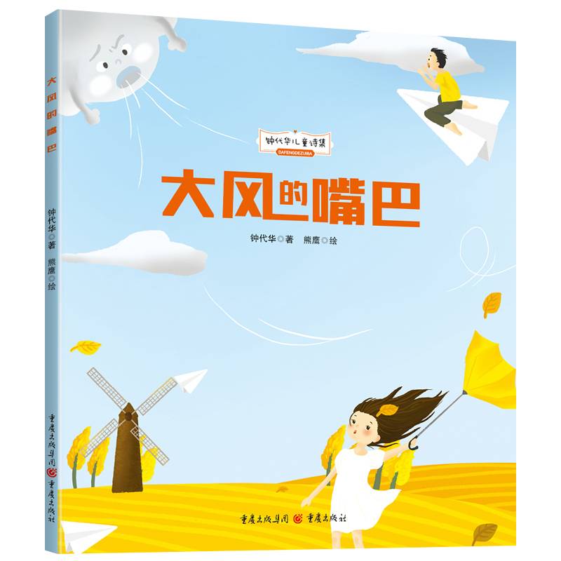 大风的嘴巴