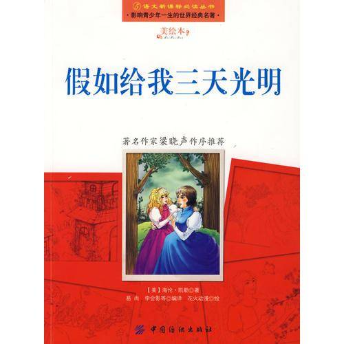 假如给我三天光明