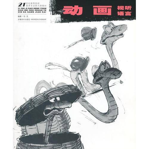 动画视听语言