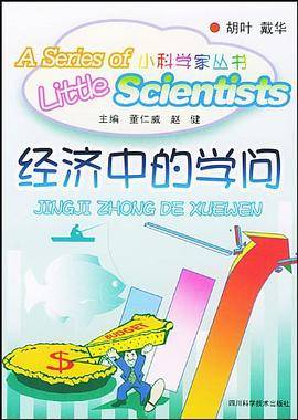 经济中的学问
