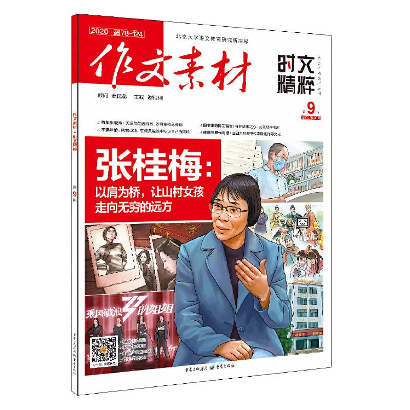 作文素材时文精粹 2020年第9辑