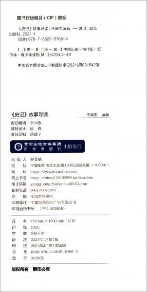 《史记》故事导读