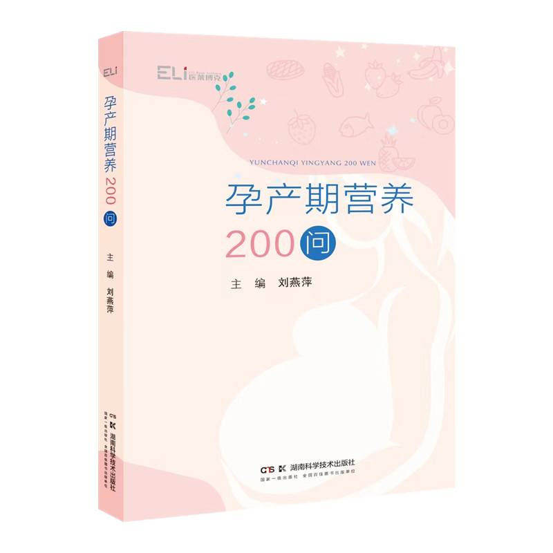 孕产期营养200问