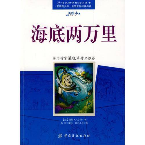 海底两万里
