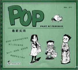 最新实用POP