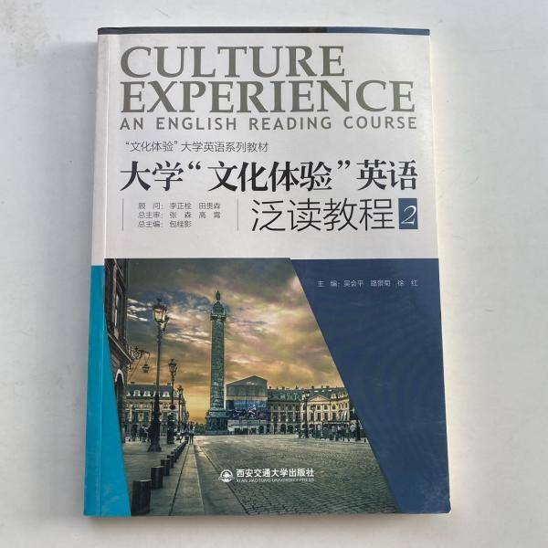 大学文化体验英语泛读教程2