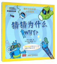 猜猜为什么