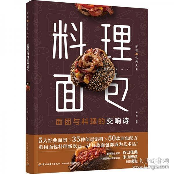 料理面包