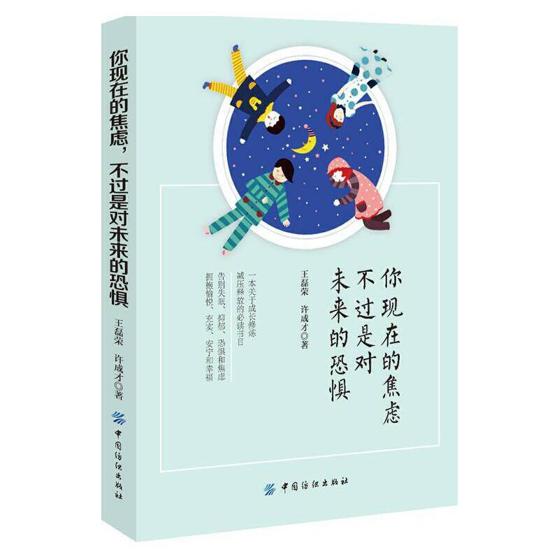 你现在的焦虑，不过是对未来的恐惧