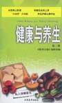 健康与养生第三册
